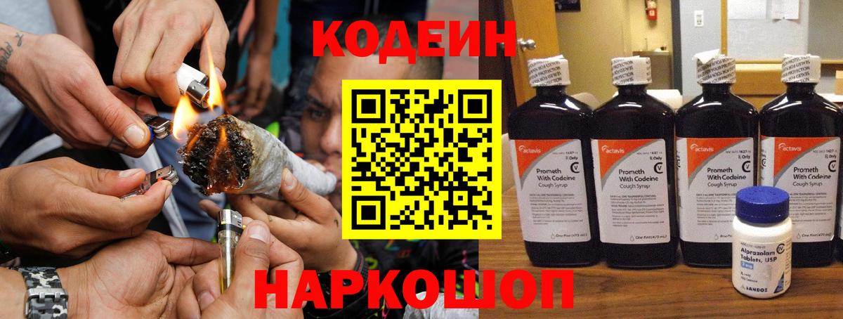 Codein Purple Drank Семёнов