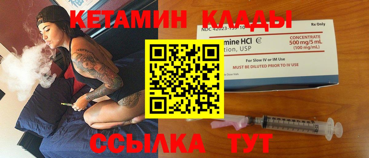 КЕТАМИН VHQ  Вход с VPN  Семёнов 